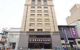 台南富华大饭店